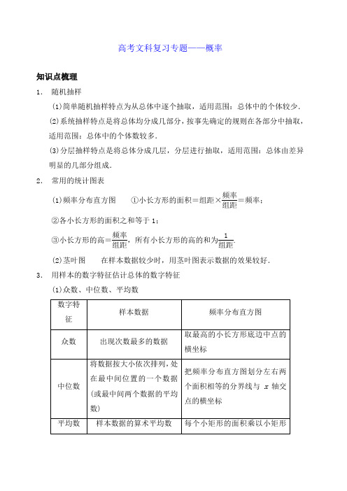 统计概率高考文科复习专题