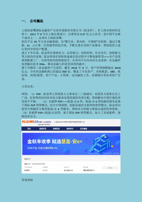 陆金所简要分析报告