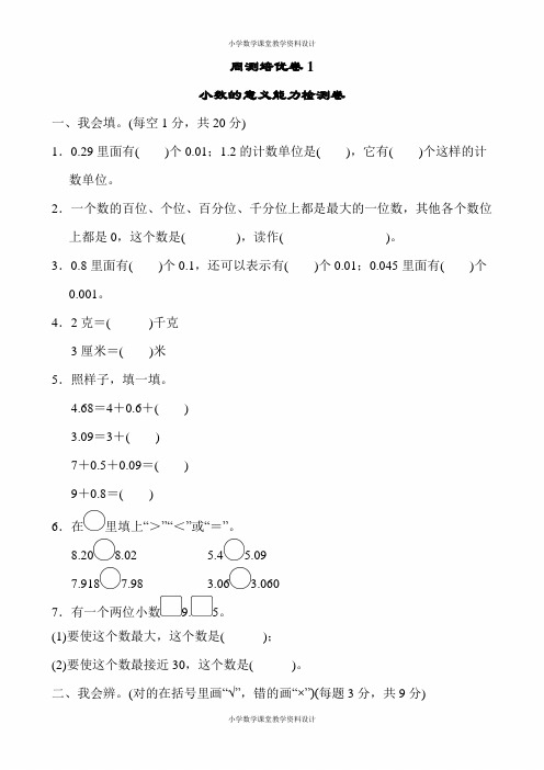 北师大四年级下册数学-周测培优卷1