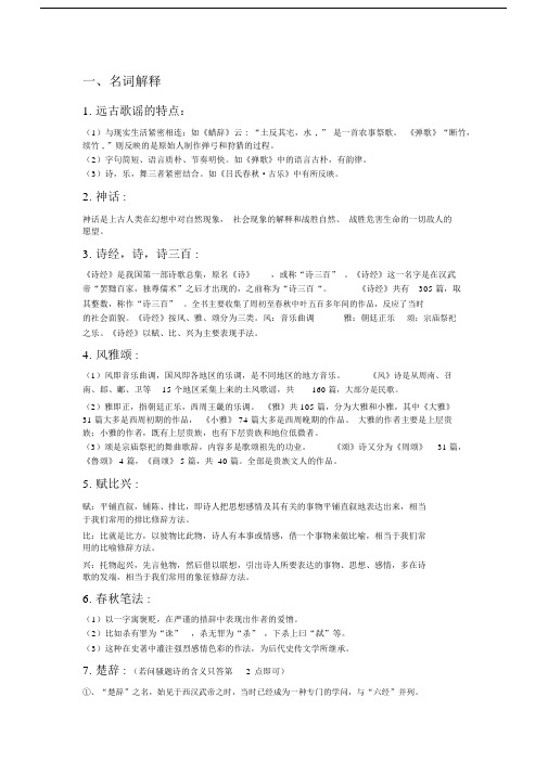 中国文学史第一卷复习资料