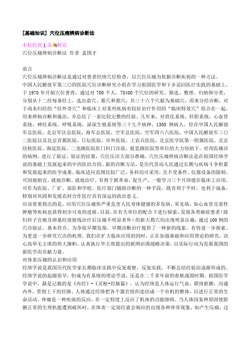 穴位压痛辨病诊断法