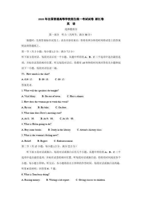 2020年全国普通高等学校招生统一考试英语试卷 浙江卷 (含答案)