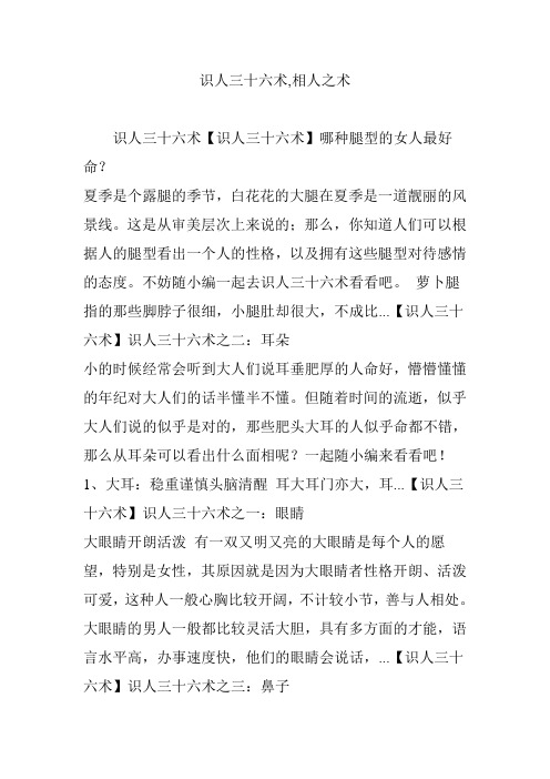 识人三十六术,相人之术