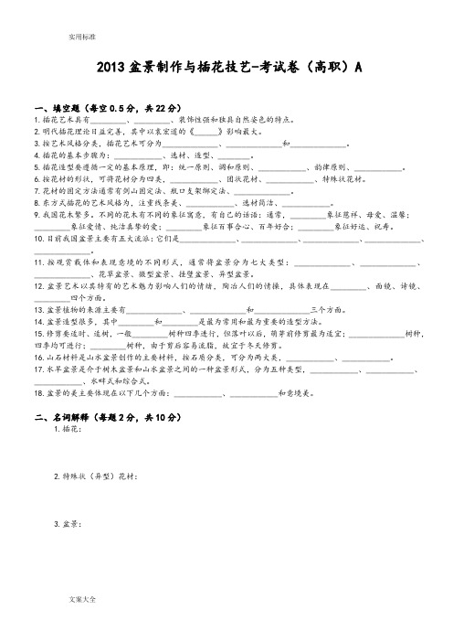 插花与盆景考题AB附问题详解