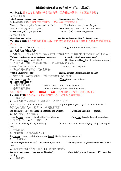 初二英语用所给词的适当形式填空全解及练习(附答案)