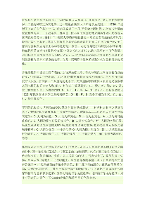 音乐色彩2最早提出音色与色彩联系在一起的是德国人基歇尔