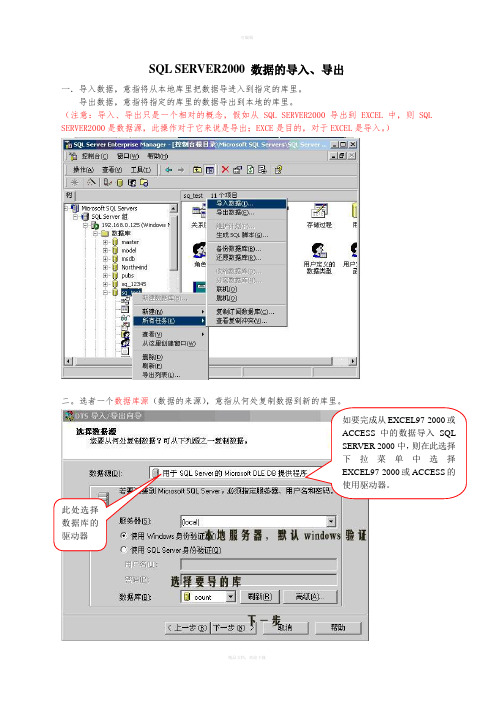 实验二(附)Microsoft-SQL-Server-2000-数据库的导入导出、备份还原