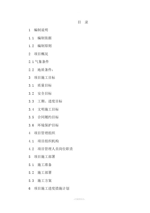垃圾填埋场施工组织设计