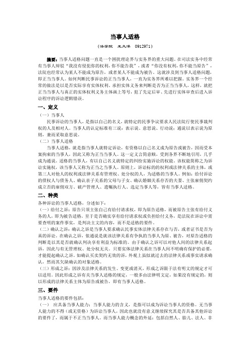 当事人适格