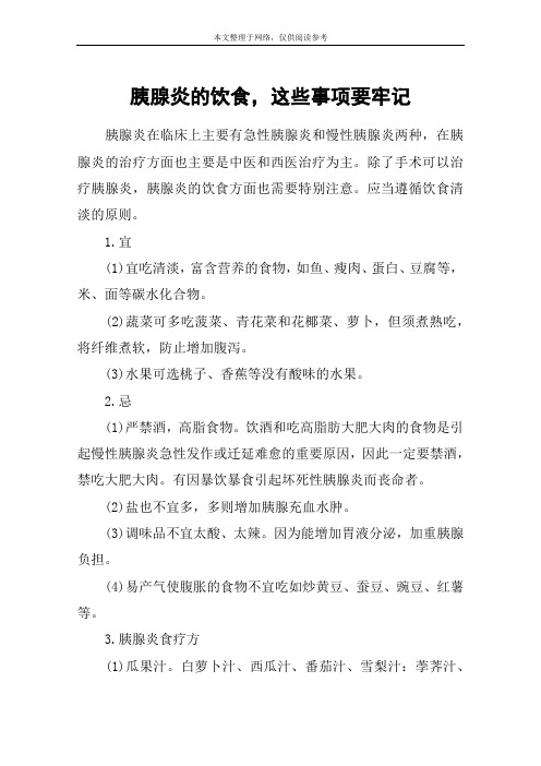 胰腺炎的饮食,这些事项要牢记