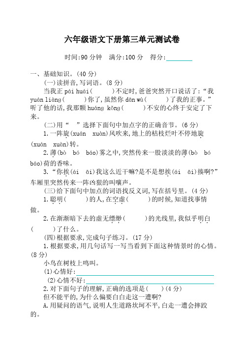 最新部编本小学六年级下册语文第三单元测试题及答案