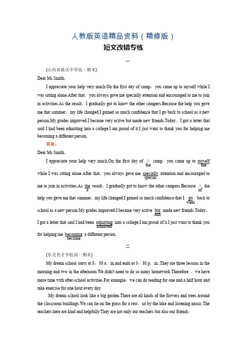人教版高中英语必修二练习：短文改错专练 Word版含解析(精修版)