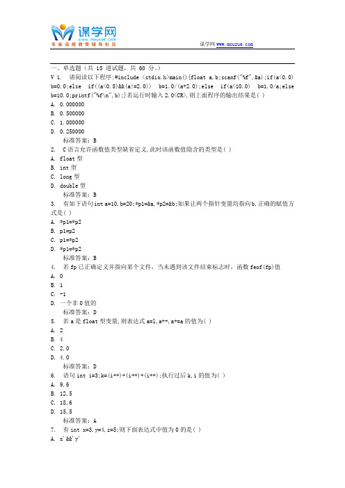 兰州大学《C语言程序设计》16秋平时作业1 免费答案