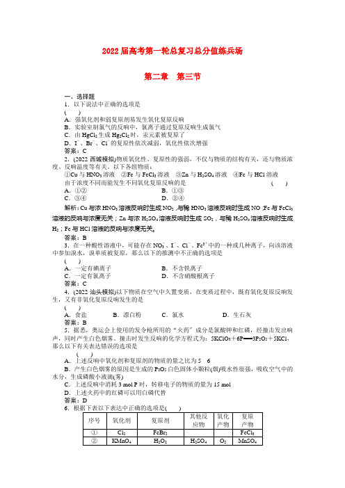 【精品】2022届高考化学第一轮总复习 满分练兵场：2-3