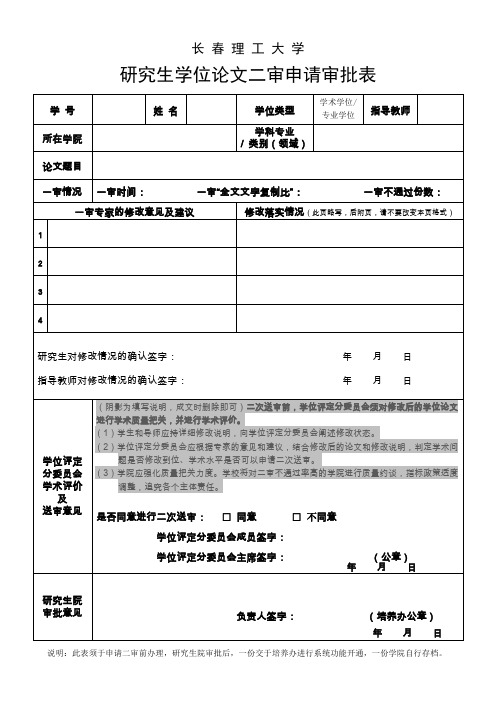长春理工大学