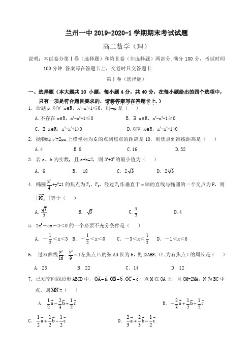 甘肃省兰州高二上学期期末考试数学(理)试题有答案【推荐】.doc