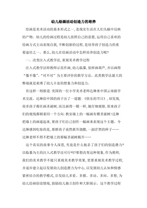 幼儿绘画活动创造力培养