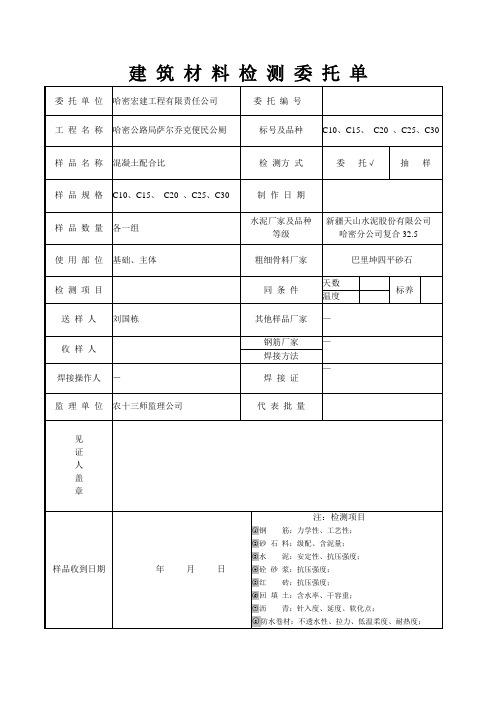 建筑材料检测委托单