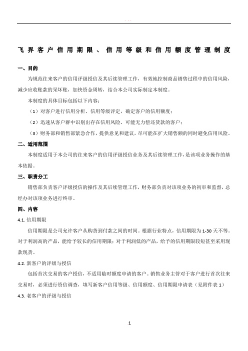 客户信用管理制度流程