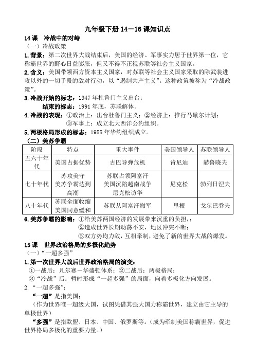 九年级下历史14-16知识点