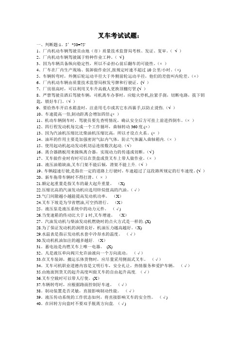 叉车考试试题(含答案)