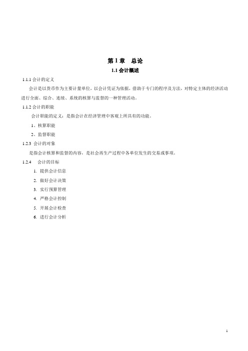 施工企业会计教案