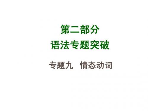 《中考面对面》2015年中考英语+语法专题突破+专题二 代词(共38张PPT) (29)