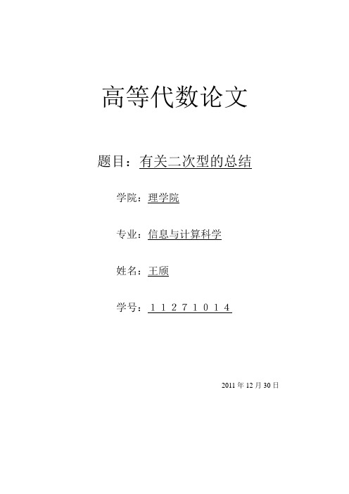 关于高等代数的一些解题方法总结