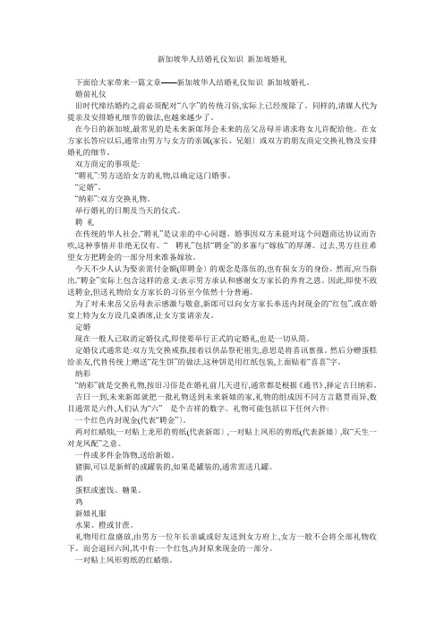 新加坡华人结婚礼仪知识 新加坡婚礼 
