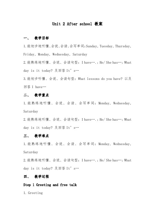2018-2019年英语译林牛津版小学四年级下册Unit 2 After school优质课教案