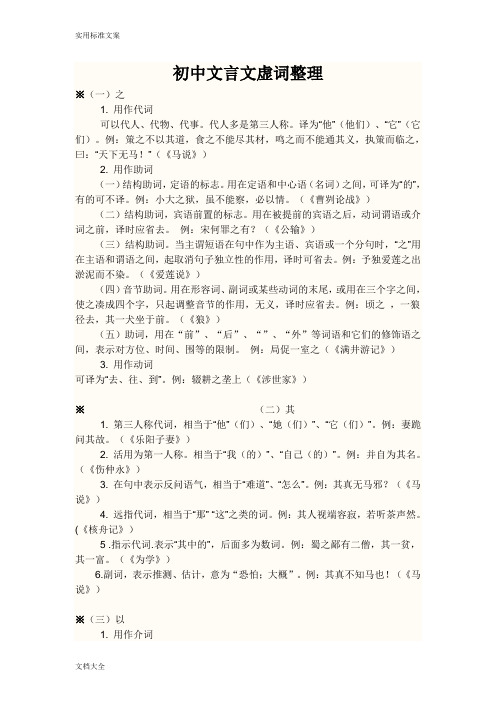初中文言文虚词整理