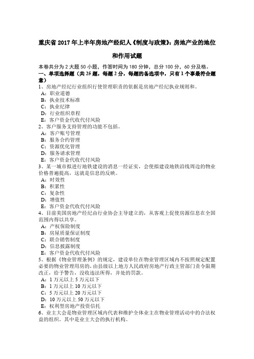 重庆省2017年上半年房地产经纪人《制度与政策》：房地产业的地位和作用试题