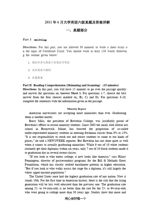 六大学英语六级真题及标准答案详解