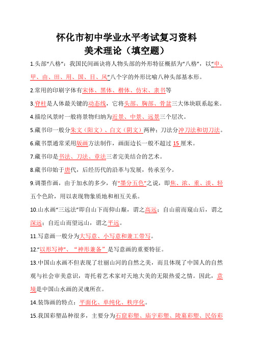 初中学业水平考试复习资料美术填空题