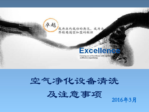 空气净化设备培训教案