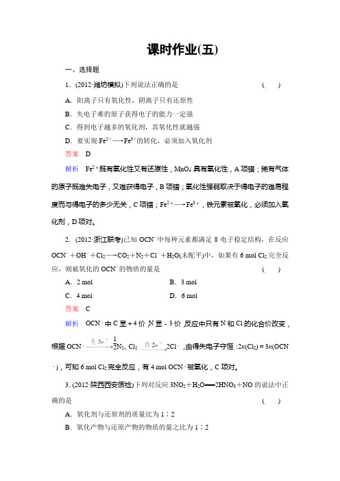 【备战2014高考化学】课时作业5氧化还原反应
