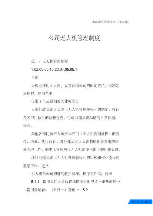 公司无人机管理制度