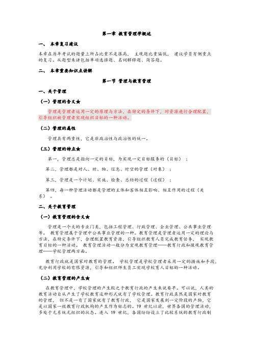 教育管理学知识点整理(完整版)