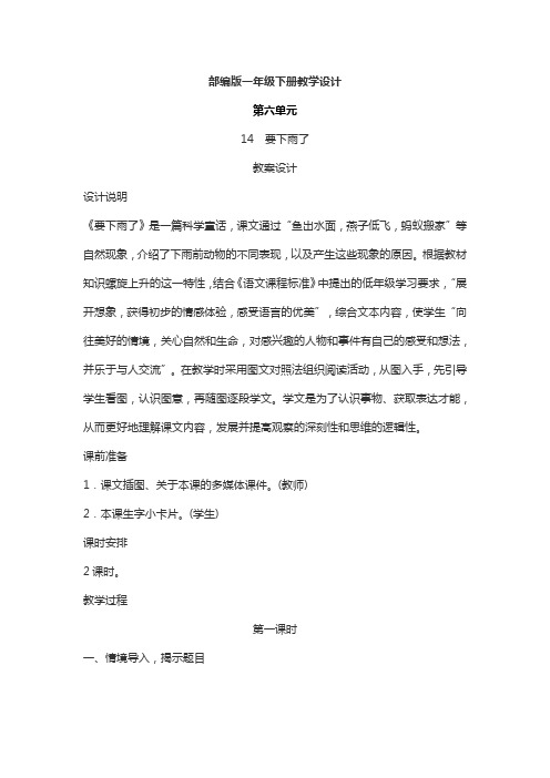 《要下雨了》教学设计教学反思