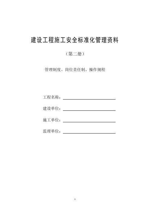 标准化管理(第二册)制度、职责、规程