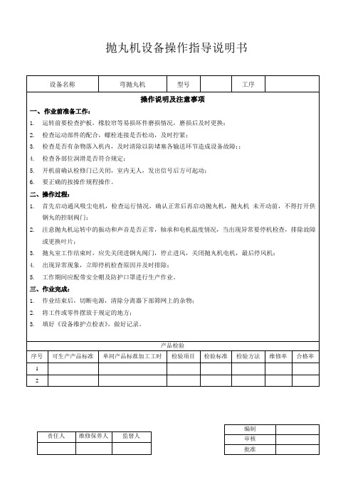 抛丸机作业操作指导说明书