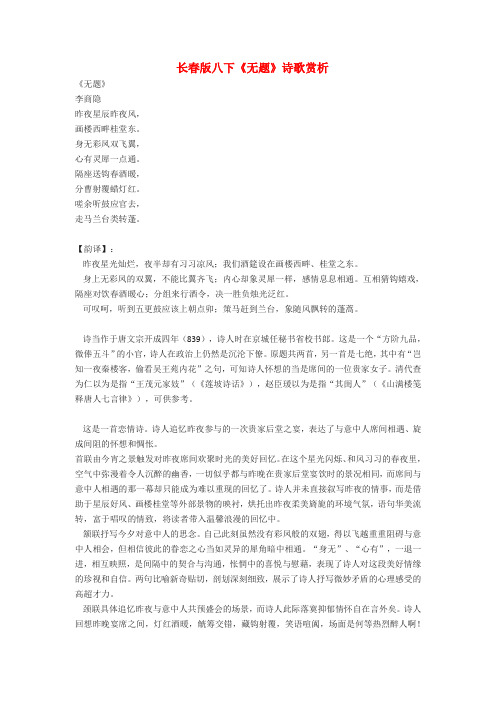 八年级语文下册《无题》诗歌赏析长春版