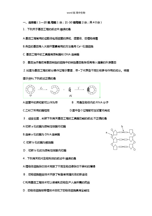 湖北省武汉市汉铁高级中学最新高二3月月考生物试题