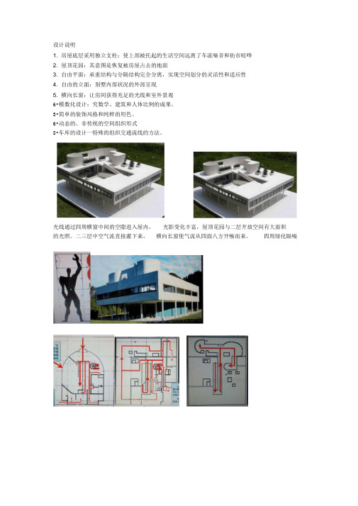 萨伏伊别墅设计说明