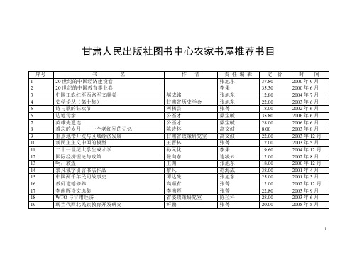 甘肃人民出版社库存图书 - 中国图书出版网