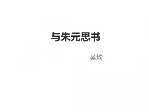 人教版八年级语文下册 21.与朱元思书(课件)
