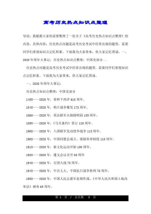 高考历史热点知识点整理