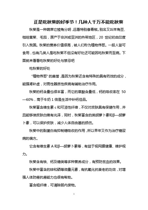 正是吃秋葵的好季节!几种人千万不能吃秋葵