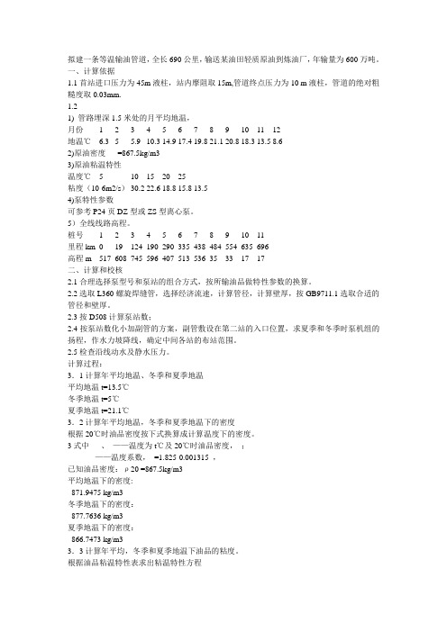 拟建一条等温输油管道