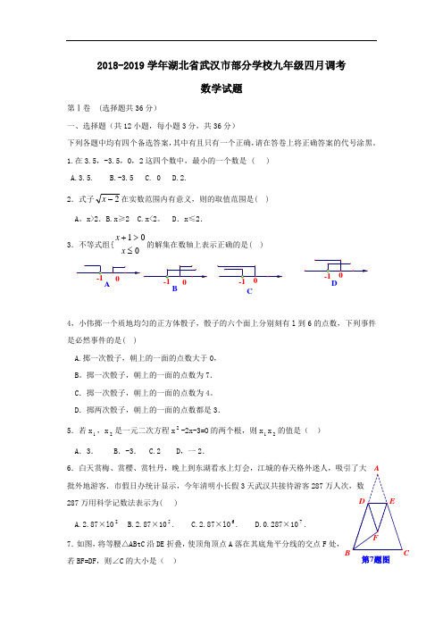 九年级数学下册四月调考试题